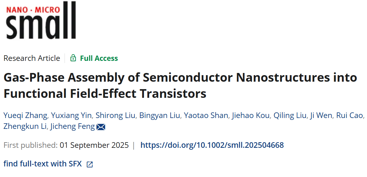 物质学院冯继成课题组3D打印半导体纳米结构并组装成晶体管
